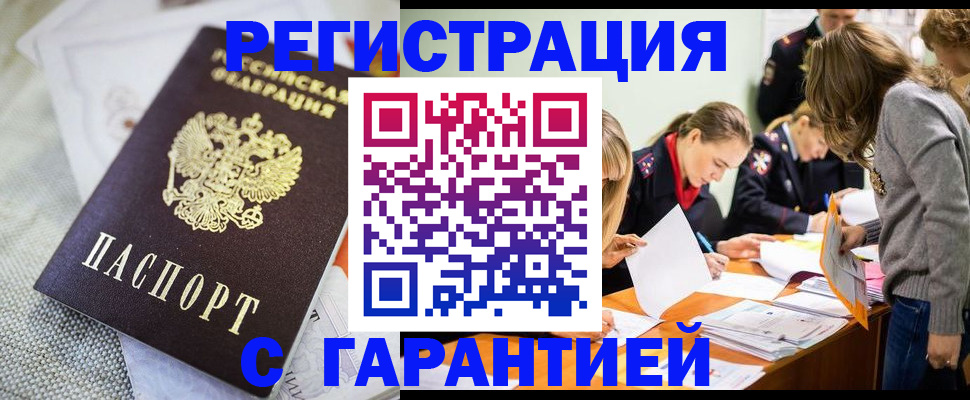 временная регистрация гарантия в Александровске