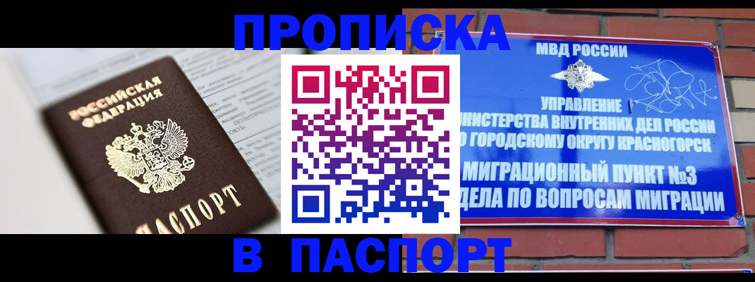 прописка для кредита в Александровске