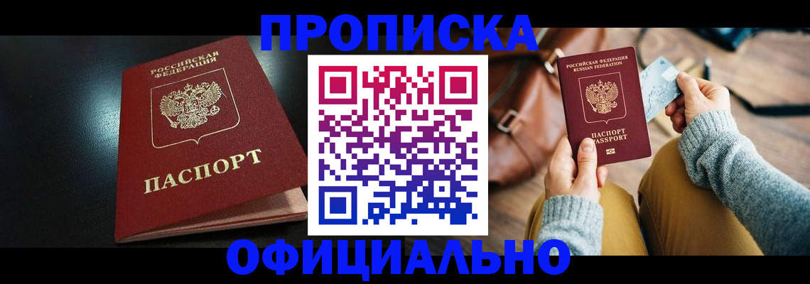 прописка от собственника в Александровске