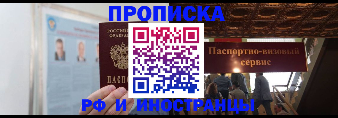 временная регистрация для школы в Александровске