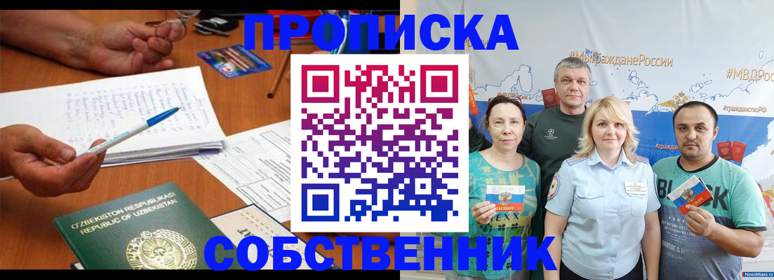 прописка для школы в Александровске