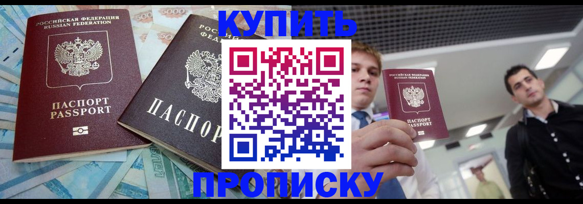 прописка законно в Александровске